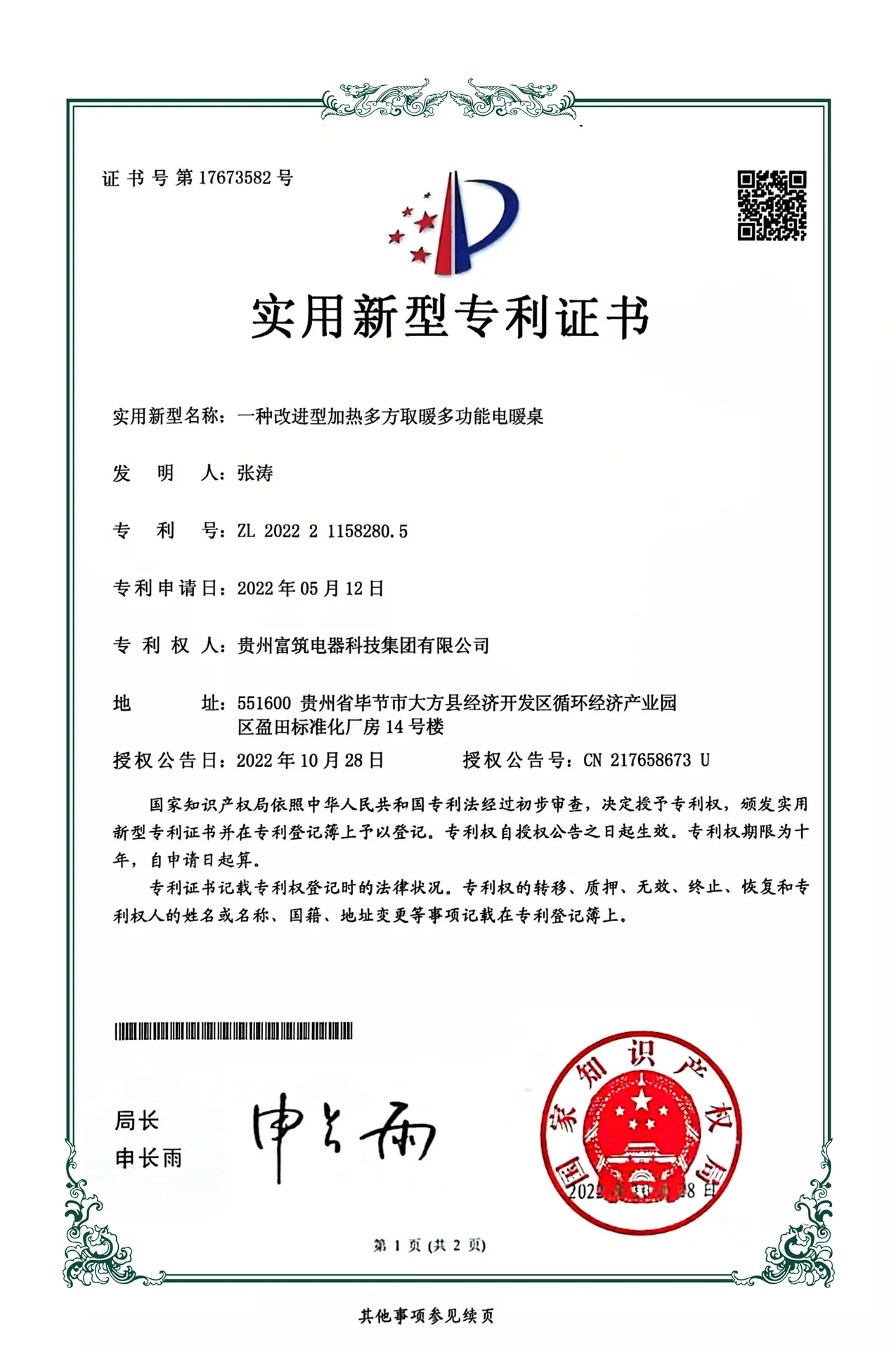 一种改进型加热多方取暖多功能电暖桌