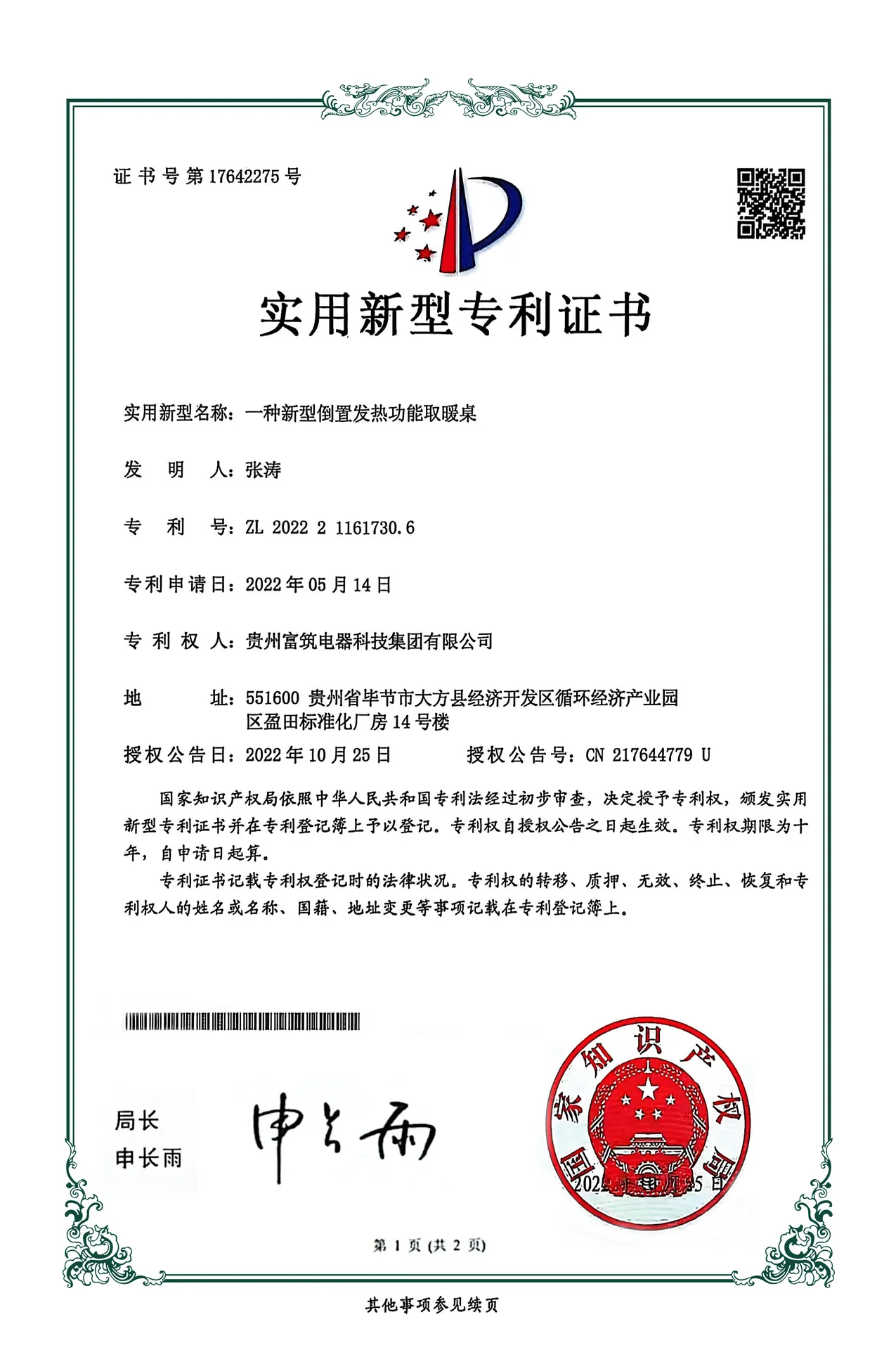 一种新型倒置发热功能取暖桌
