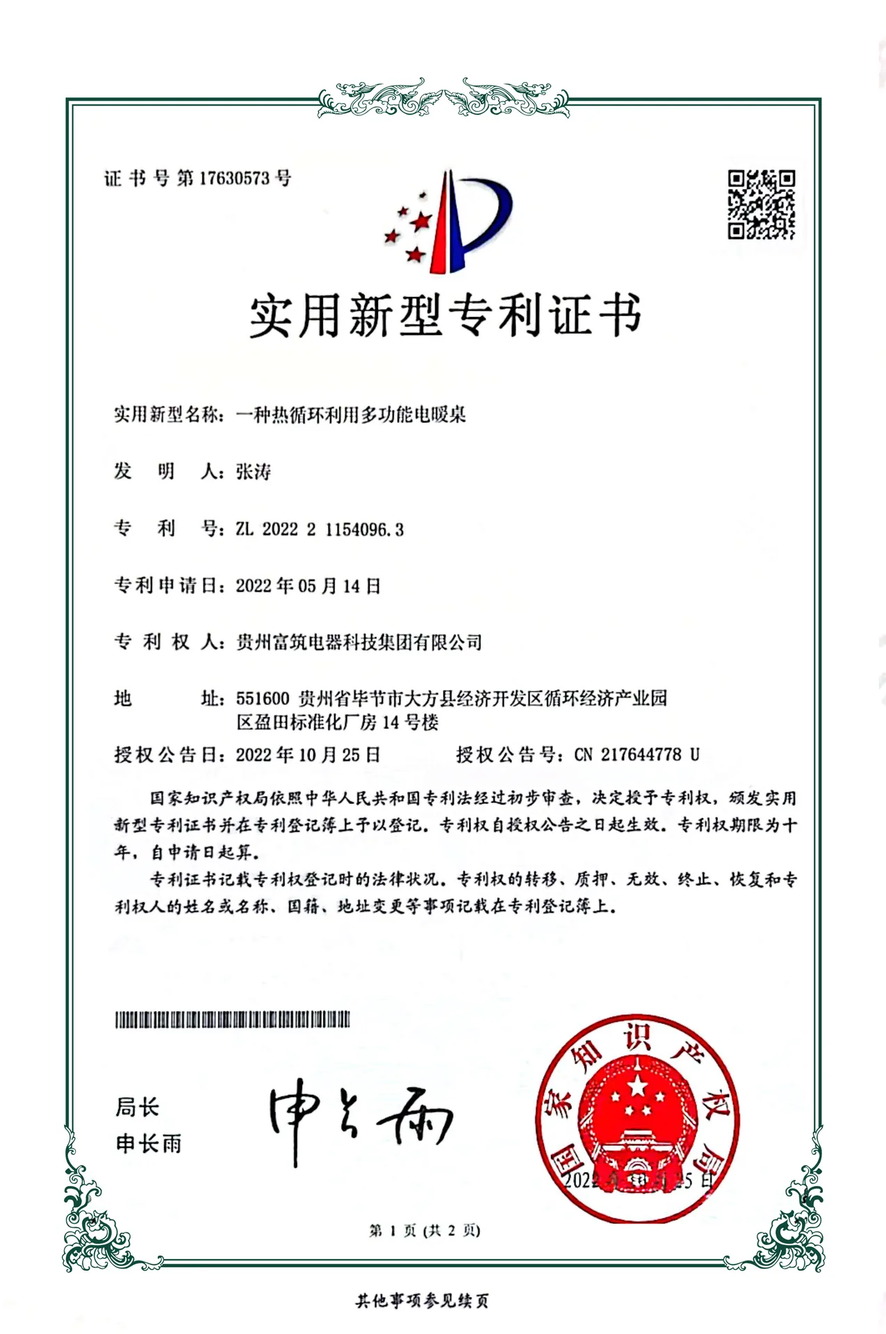 一种热循环利用多功能电暖桌
